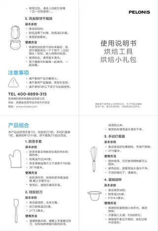 Midea美的 OXD-HB02烘焙工具包OXD-HB02赠品非卖品烘焙小礼包